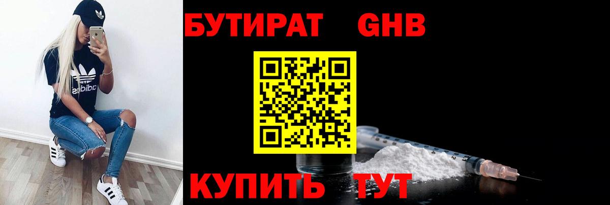 БУТИРАТ вода Бор