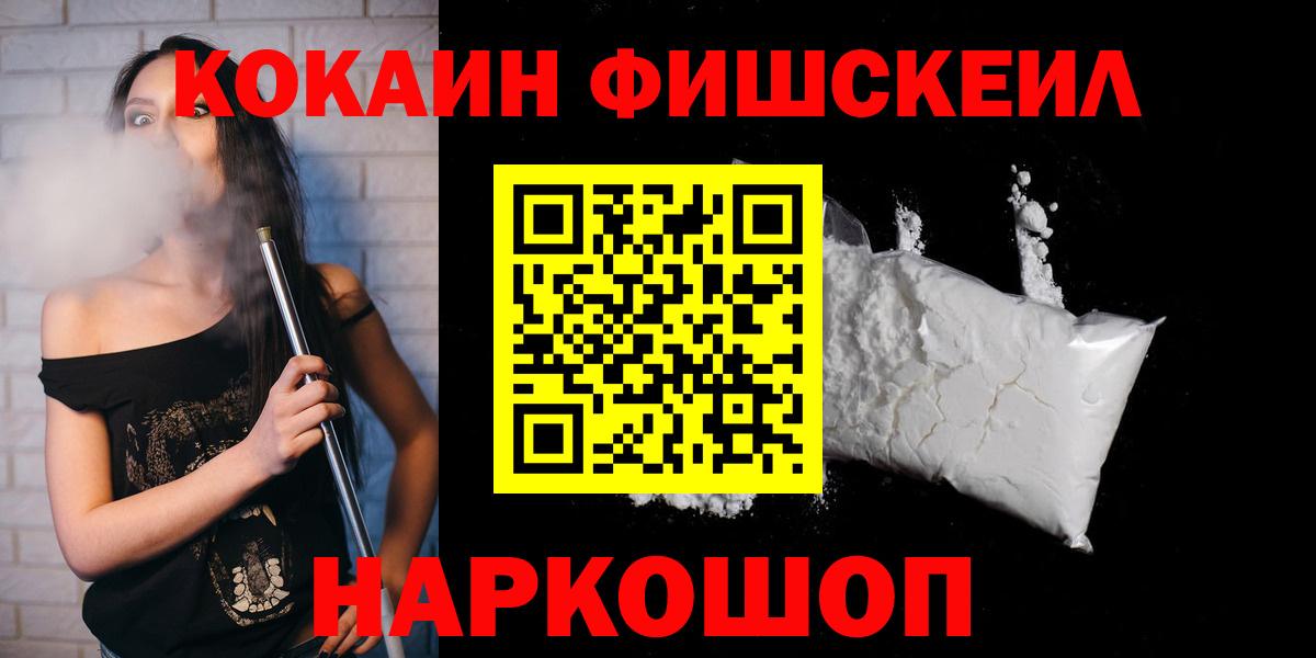 Кокаин Fish Scale Бор