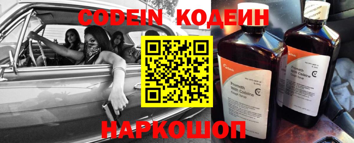Кодеин напиток Lean (лин)  Кодеиновый сироп Lean напиток Lean (лин)  Бор  Вход с VPN 