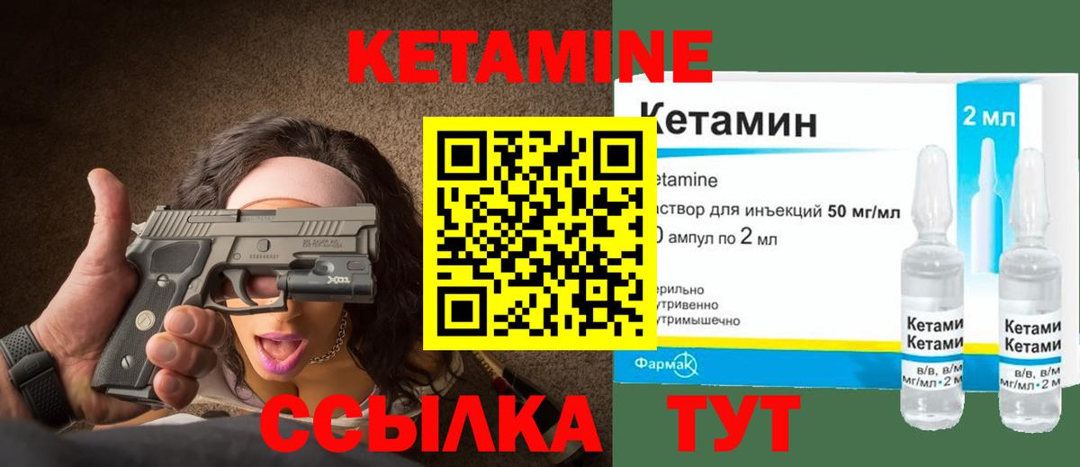 КЕТАМИН VHQ  Вход с VPN  Бор 