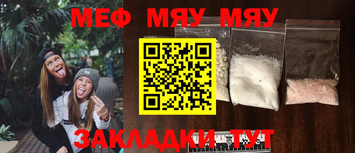 Меф  Мефедрон мяу мяу  Меф  Бор  Мефедрон mephedrone  Вход с VPN 