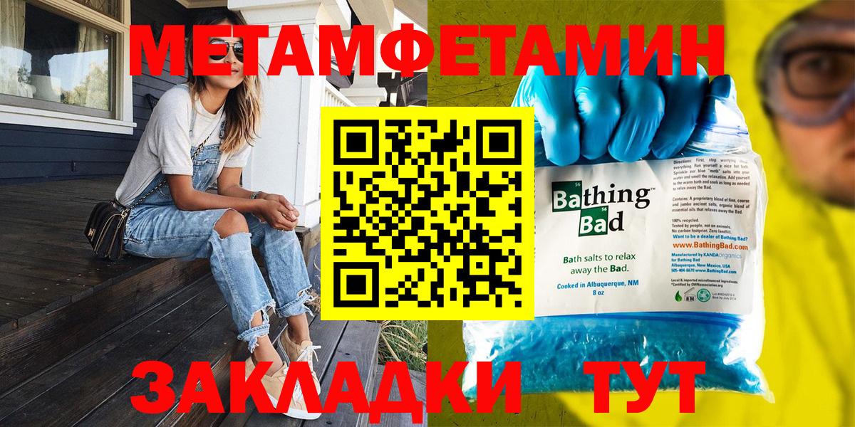 Метамфетамин кристалл  Вход с VPN  Бор 